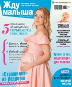 МАМА, ЭТО Я! жду малыша 12/17