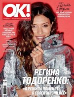 ОК! 7/18 Регина Тодоренко