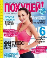 ПОХУДЕЙ! 1-2/18
