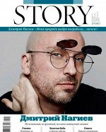 СТОРИ 1-2/17 Дмитрий Нагиев