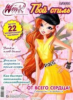 WINX КЛУБ твой стиль 2/18  с многоразовыми наклейками