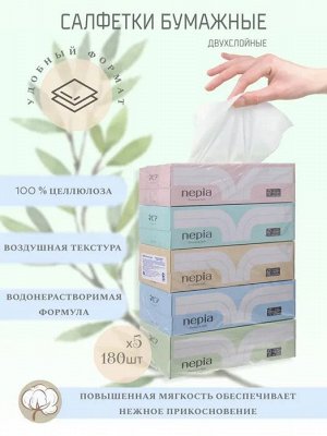 Nepia Японские салфетки бумажные двухслойные Premium Soft 197х217 мм, 150 шт