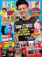 ВСЕ ЗВЕЗДЫ 1/18