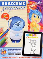 КЛАССНЫЕ ЗАДАНИЯ книжка- раскраска с наклейками ГОЛОВОЛОМКА
