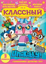 КЛАССНЫЙ ЖУРНАЛ 8/18