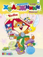 МАЛЕНЬКИЕ ХУДОЖНИКИ 3/18