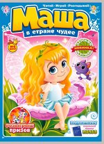 МАША В СТРАНЕ ЧУДЕС 2/17