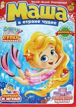 МАША В СТРАНЕ ЧУДЕС 4/17