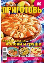 ПРИГОТОВЬ! 9/17 Короли сезона: яблоки и груши