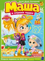МАША В СТРАНЕ ЧУДЕС 7/17