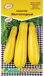 Кабачок ЖЕЛТОПЛОДНЫЙ (10шт)