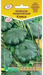 Патиссон раннеспелый Клякса (10 шт)