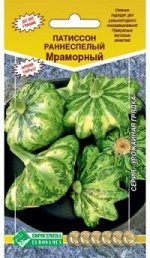 Патиссон раннеспелый Мраморный (10 шт)