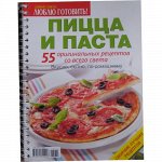ЛЮБЛЮ ГОТОВИТЬ &quot;ПИЦЦА И ПАСТА&quot; (на пружине)
