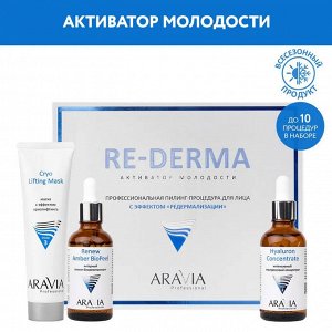 Aravia Профессиональная пилинг-процедура для лица с эффектом «Редермализации». Аравия
