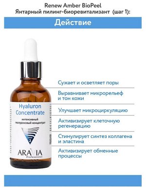 Aravia Профессиональная пилинг-процедура для лица с эффектом «Редермализации». Аравия
