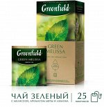 Чай Гринфилд Green Melissa1,5г 1/25/10, шт