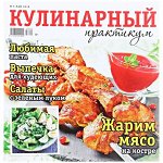 КУЛИНАРНЫЙ ПРАКТИКУМ 5/18