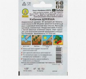 Семена Кабачок цуккини "Цукеша" "Лидер", 10 шт.