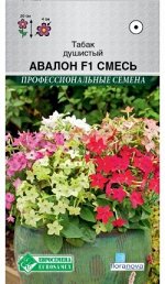 Табак душистый Авалон, смесь (10 шт)