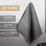 Универсальная салфетка, тряпка, полотенце для уборки для кухни, мытья зеркал, посуды, обуви, уборки пыли, автомобилей, не оставляют разводов, мягкая, микрофибра, I Cleaning Cloth / 1 шт. 30 x 40 см
