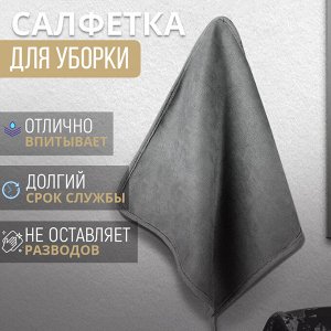 Универсальная салфетка, тряпка, полотенце для уборки для кухни, мытья зеркал, посуды, обуви, уборки пыли, автомобилей, не оставляют разводов, мягкая, микрофибра, I Cleaning Cloth / 1 шт. 30 x 40 см