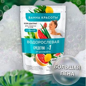 Fitoкосметика ФК Концентрат &quot;Ванна Красоты&quot; ВОДОРОСЛЕВАЯ для принятия ванн 250мл