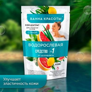 Fitoкосметика ФК Концентрат &quot;Ванна Красоты&quot; ВОДОРОСЛЕВАЯ для принятия ванн 250мл