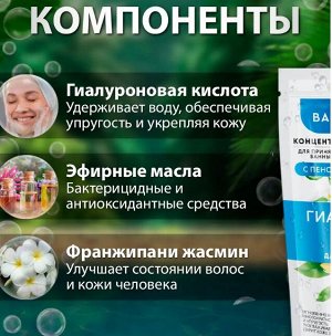 ФК Концентрат "Ванна Красоты" ГИАЛУРОНОВАЯ для принятия ванн 250мл