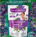 ФК Концентрат &quot;Ванна Красоты&quot; КОЛЛАГЕНОВАЯ для принятия ванн 250мл