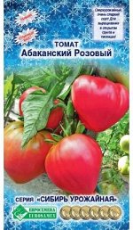 Томат Абаканский Розовый (0,2 гр)