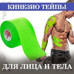 КИНЕЗИО ТЕЙПЫ. Для лица и тела