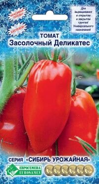 Томат Засолочный деликатес (0,2 гр)