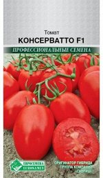 Томат Консерватто F1 (8 шт)