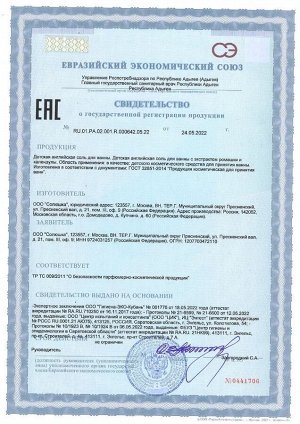 Детская соль для купания СОЛЮШКА, 800 г