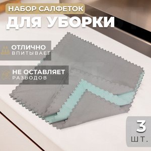 Набор салфеток для уборки I Cleaning Cloth / 3 шт. 28 x 28 см