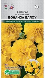 Бархатцы отклоненные Бонанза Еллоу (10 шт)