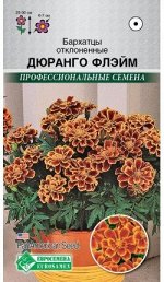 Бархатцы отклоненные Дуранго Флэйм (10 шт)