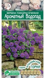 Вербена тонкорассеченная Ароматный водопад (0,1 гр)