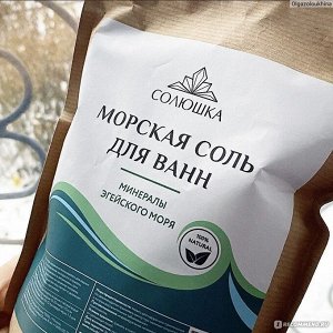 Морская соль для ванны 2 кг