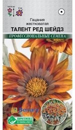 Гацания жестковатая Талент Ред Шейдз (5 шт) /Benary