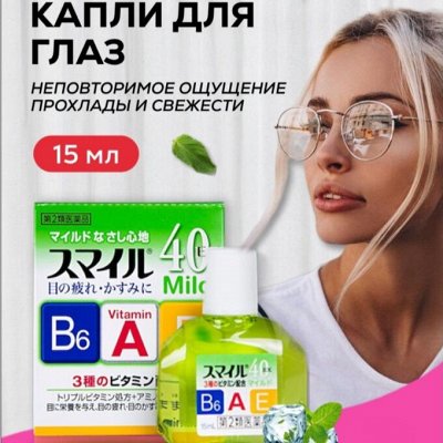 Капли для глаз из Японии от 420 руб. Витамины и БАДы