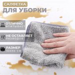 Универсальная салфетка для уборки I Cleaning Cloth / 1 шт. 30 x30 см