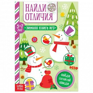 Книга на развитие внимательности 5-7 лет