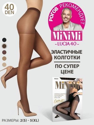 MINIMI LUCIA 40 Колготки женские классические, эластичные, с усиленными шортиками, комфортный шов, невидимый мысок.