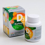 Витамины - Кальций, Витамин D3