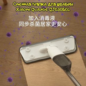 Сменная тряпка для швабры Xiaomi Quange QJ030501