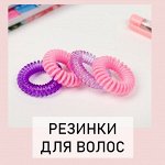 Резинки, невидимки и шпильки для волос
