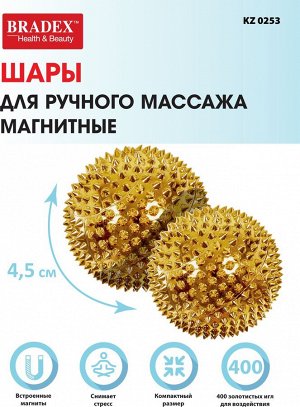 Шары для ручного массажа магнитные 4,5см