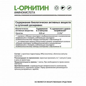 L - Орнитин / L - Ornithine / 60 капс.